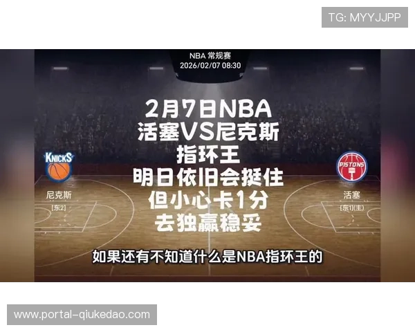 尼克斯111-126负于活塞，主场失利东部第二位置受挑战